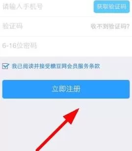 糖豆广场舞APP注册账号的操作过程