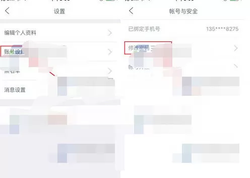 好好住APP修改密码的具体操作