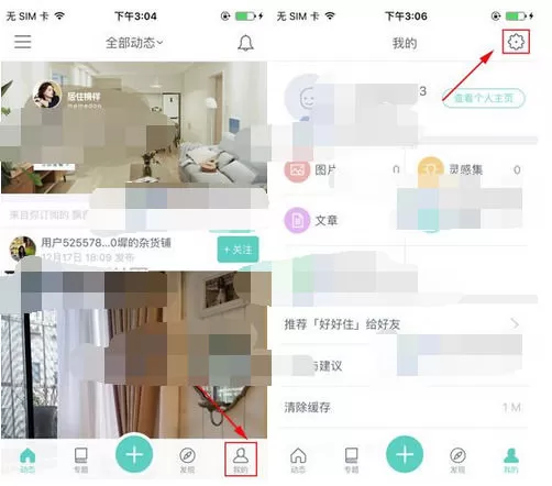 好好住APP修改密码的具体操作