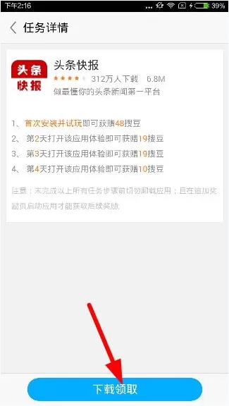 在搜狗阅读中通过做任务赚搜豆的具体操作
