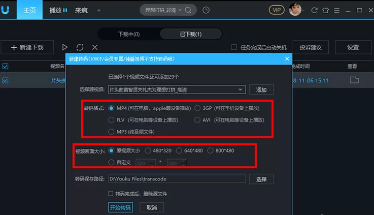 优酷KUX视频转换成MP4格式的具体方法介绍