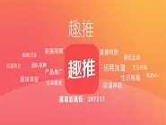 趣推制作出视频的具体步骤讲述
