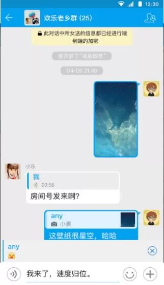 闲聊APP发起群聊的简单步骤