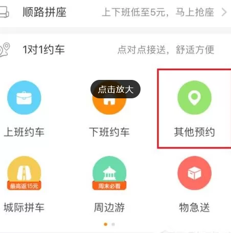 嘀嗒出行APP的具体使用讲解