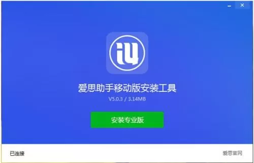 爱思助手出现不可以删除图片的详细解决方法