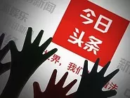 今日头条极速版注销账号的具体操作流程