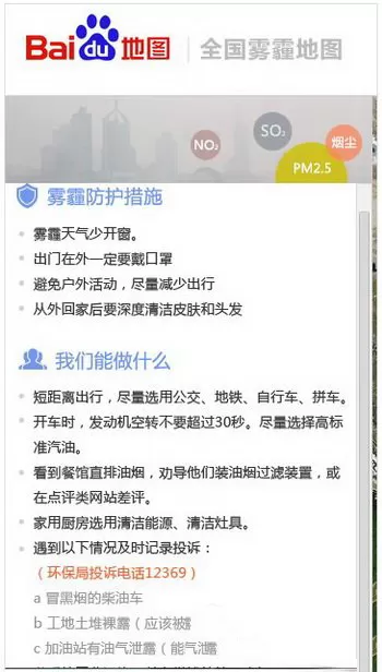 在百度地图中查看雾霾情况的操作方法
