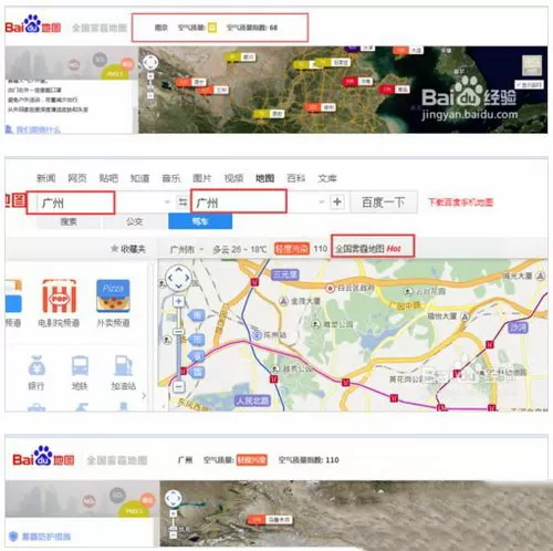 在百度地图中查看雾霾情况的操作方法