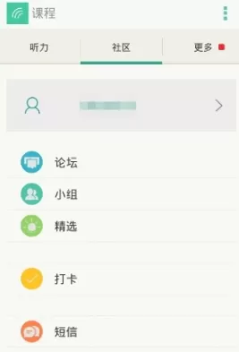 扇贝听力APP的使用步骤讲解