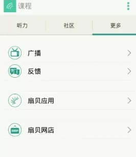 扇贝听力APP的使用步骤讲解