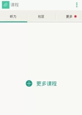 扇贝听力APP的使用步骤讲解