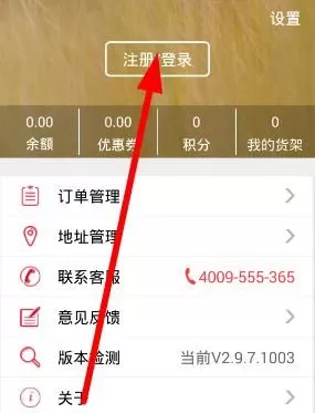 订货宝APP注册账号的详细操作