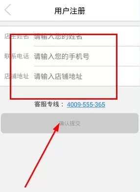订货宝APP注册账号的详细操作
