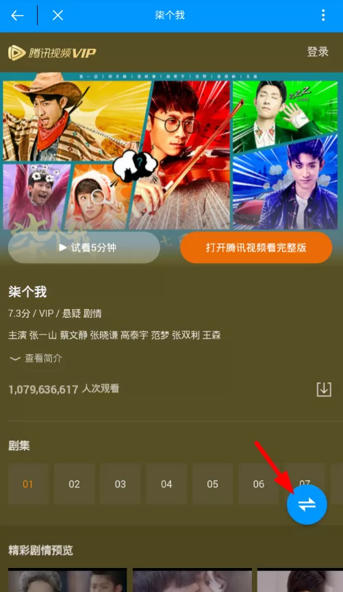 在酷看影视中去广告看vip视频的简单操作