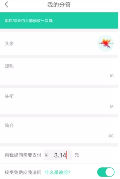 在分答APP中成为答主的操作过程