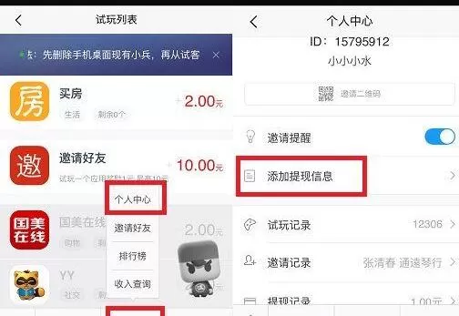 在试客小兵APP中进行提现的简单操作