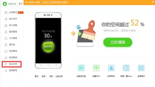 91助手备份通讯录的具体操作讲解