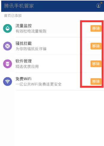 腾讯手机管家中使用定制功能的操作方法