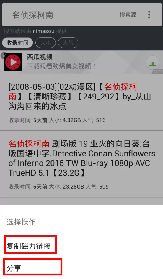 小磁力bt的详细使用过程