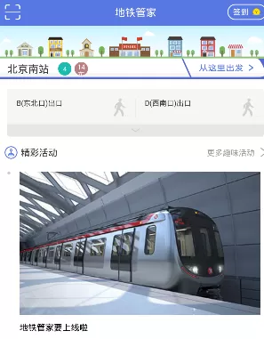 地铁管家软件的详具体使用过程