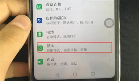 荣耀畅玩7c中将护眼米模式开启的具体流程