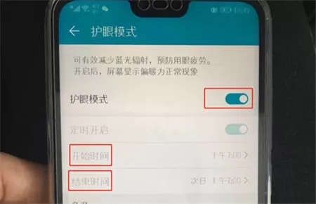 荣耀畅玩7c中将护眼米模式开启的具体流程