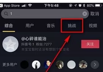 抖音中发起挑战赛的操作方法