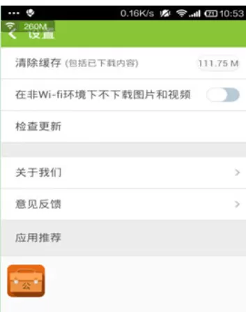 新东方在线App中缓存慢的具体处理方法