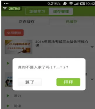 新东方在线App中缓存慢的具体处理方法