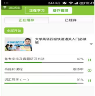 新东方在线App中缓存慢的具体处理方法