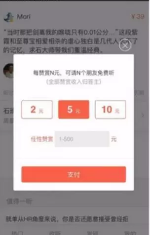 在分答APP中进行点赞的简单操作
