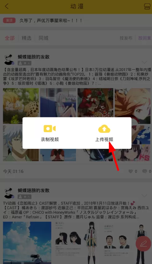 使用喵特发布小视频的图文步骤讲解