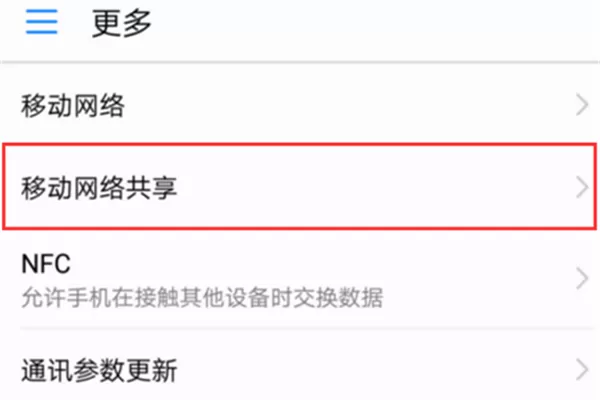 荣耀畅玩7c中开启热点的操作步骤