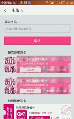 咪咕影院APP激活电影卡的操作步骤