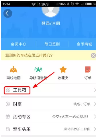 手机高德地图中查违章的具体操作步骤