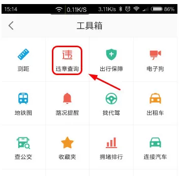 手机高德地图中查违章的具体操作步骤