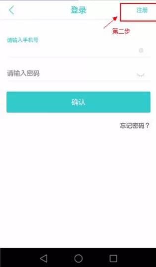 幸福志APP进行注册的详细操作过程