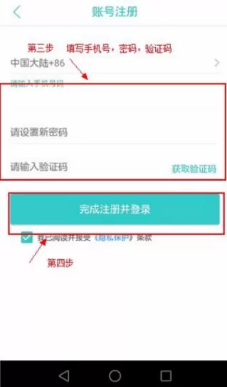 幸福志APP进行注册的详细操作过程