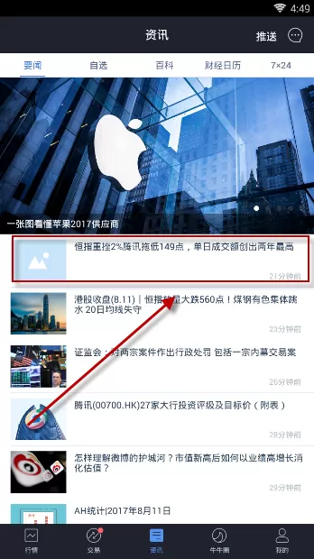 使用富途牛牛看资讯的具体操作