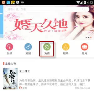 在创别书城APP中免费阅读的教程