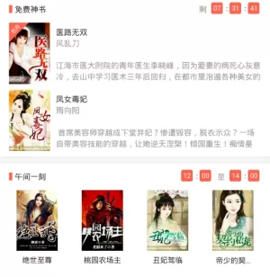在创别书城APP中免费阅读的教程