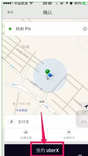 优步Uber的详细使用流程讲述