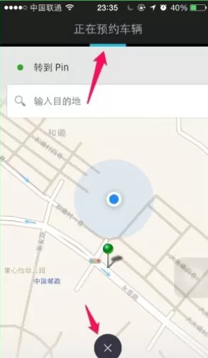 优步Uber的详细使用流程讲述