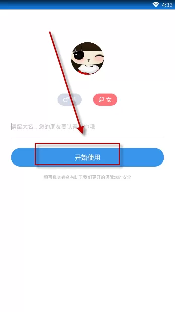怕怕APP设置保护提醒的具体操作