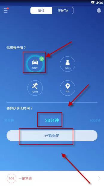 怕怕APP设置保护提醒的具体操作