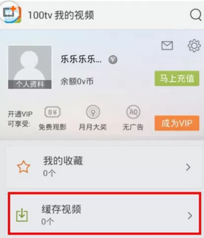 100TV中下载离线视频的具体操作步骤