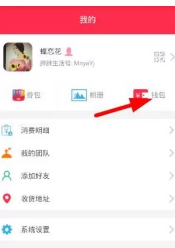 胖胖生活中绑定银行卡的操作步骤