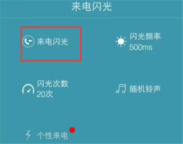 vivoz1设置来电闪光灯的操作教程
