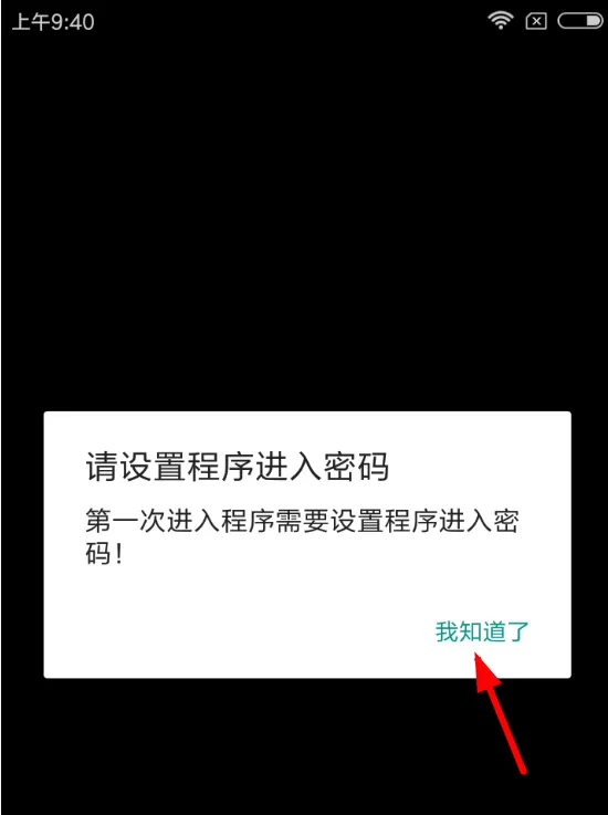 禁装app的详细使用方法介绍