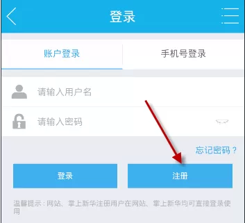 掌上新华APP进行注册的操作步骤